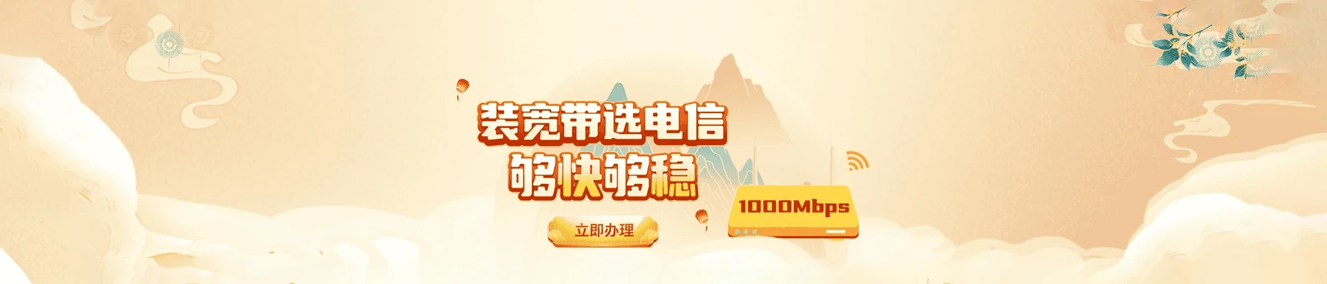 鄄城县电信宽带