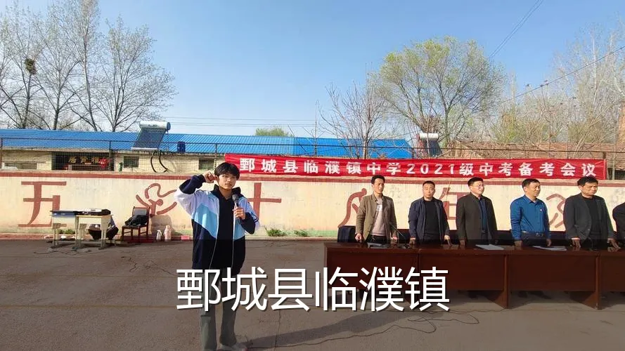 鄄城县临濮镇