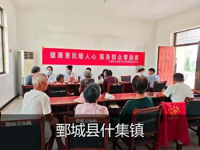鄄城县什集镇
