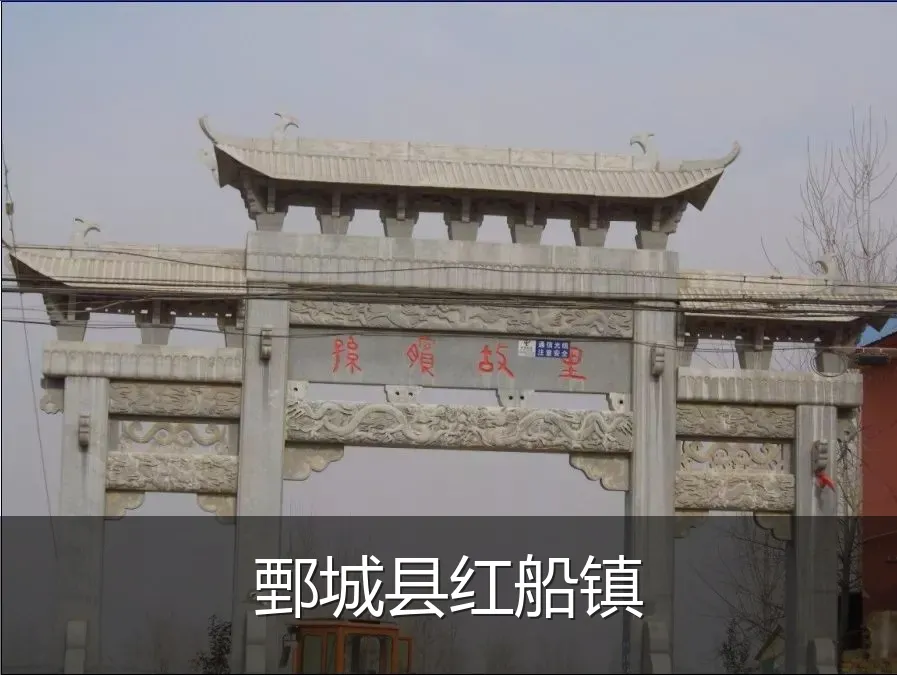 鄄城县红船镇